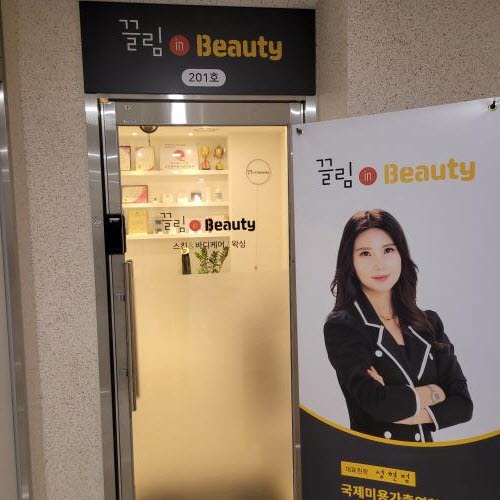 끌림뷰티 이미지