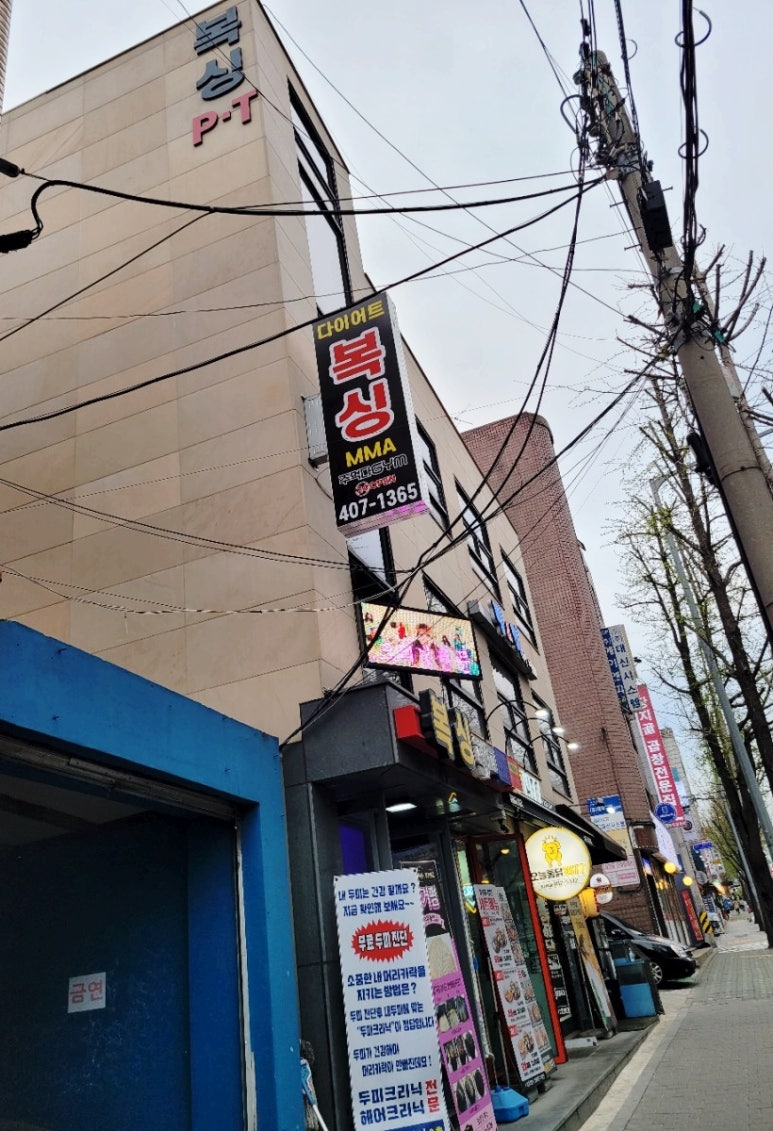 주먹다짐 24 문정점 이미지