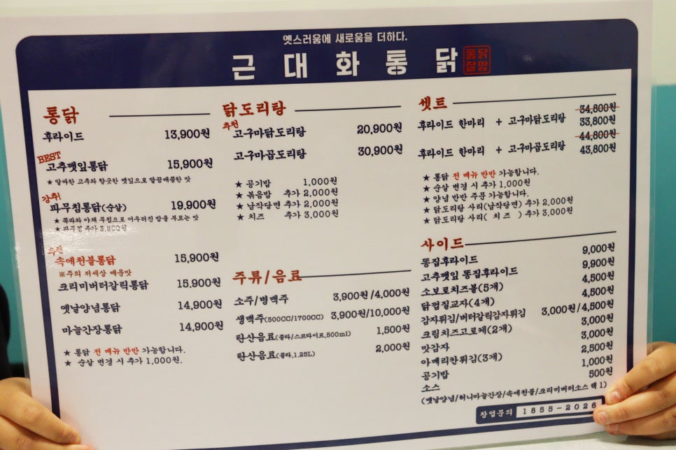 근대화통닭 이미지