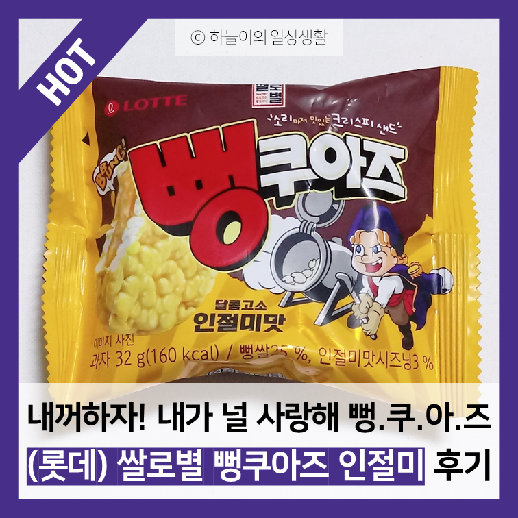 사랑뻥제과 이미지