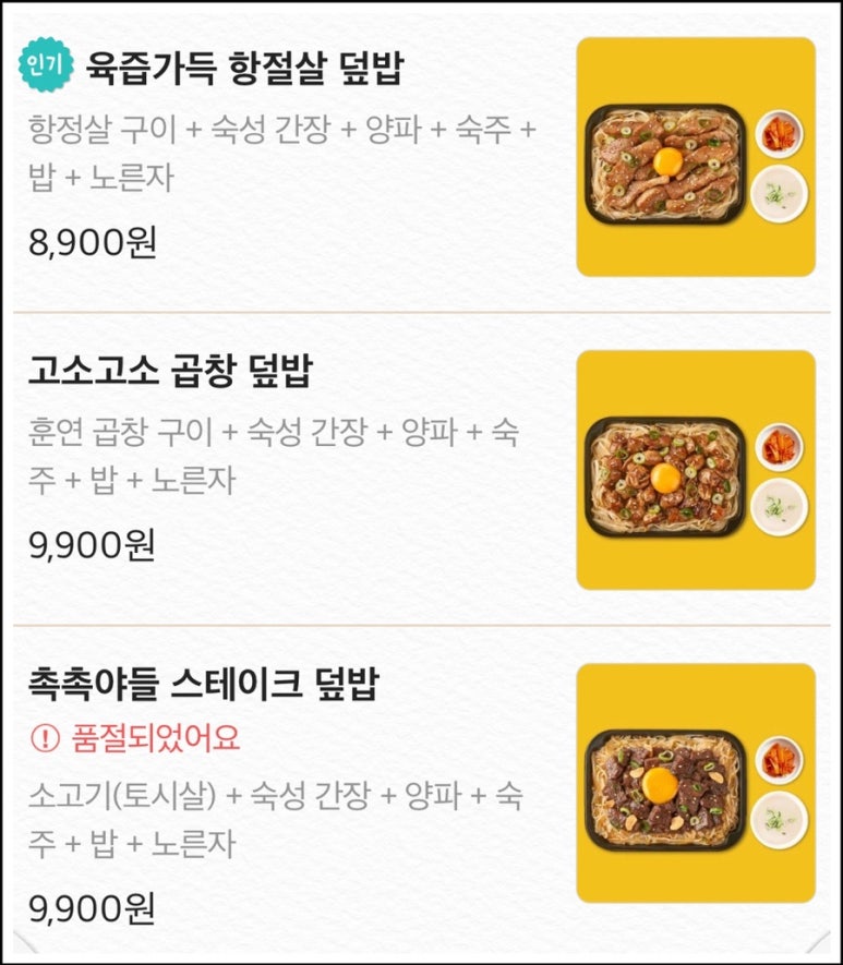 덮덮밥 이미지