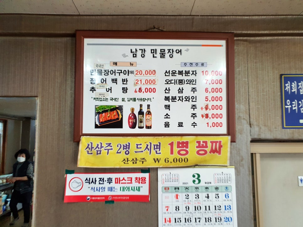 남강민물장어 이미지