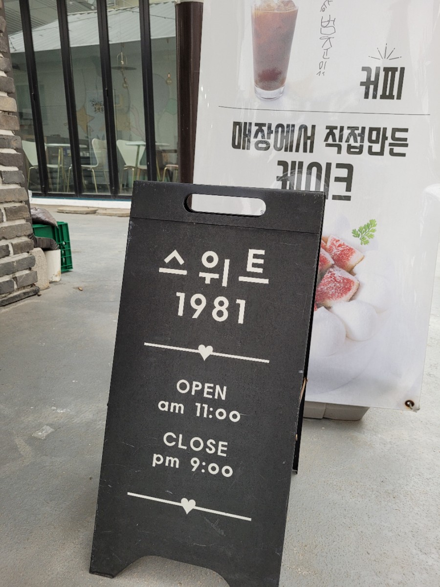 스위트1981 이미지