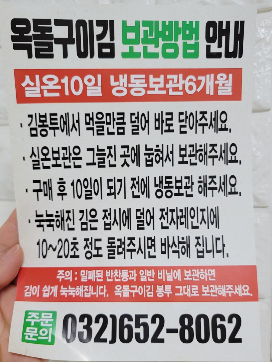 옥돌구이김 이미지