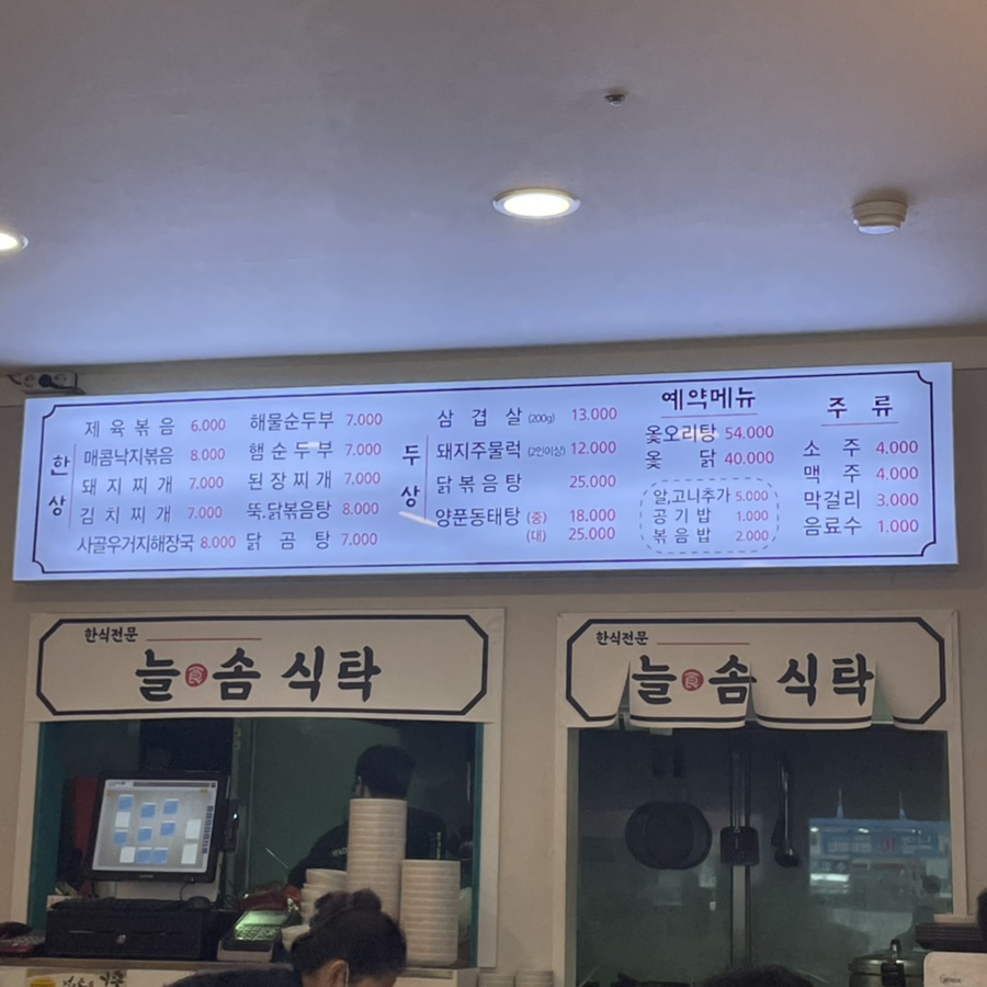 늘솜식탁 이미지