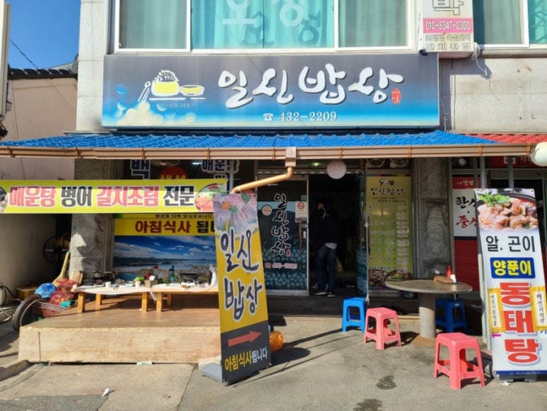 일신 수산 이미지