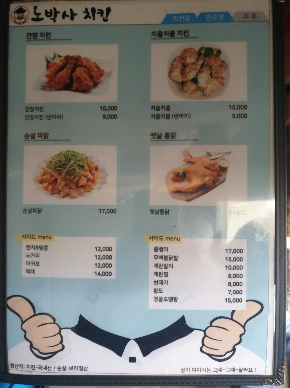 노박사치킨 이미지