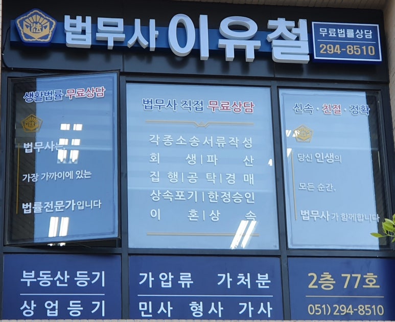 성실법무사사무소 이미지