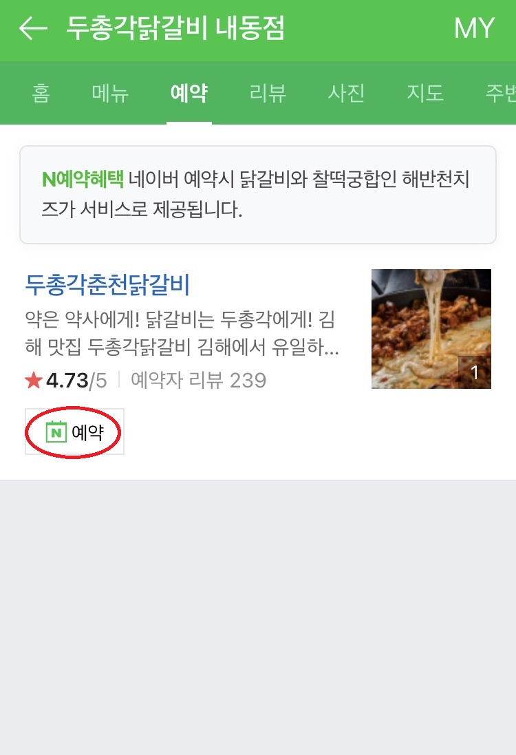 두총각춘천닭갈비 이미지