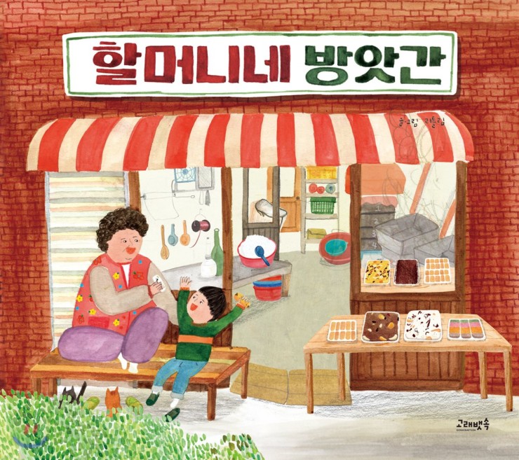 가야떡방앗간 이미지