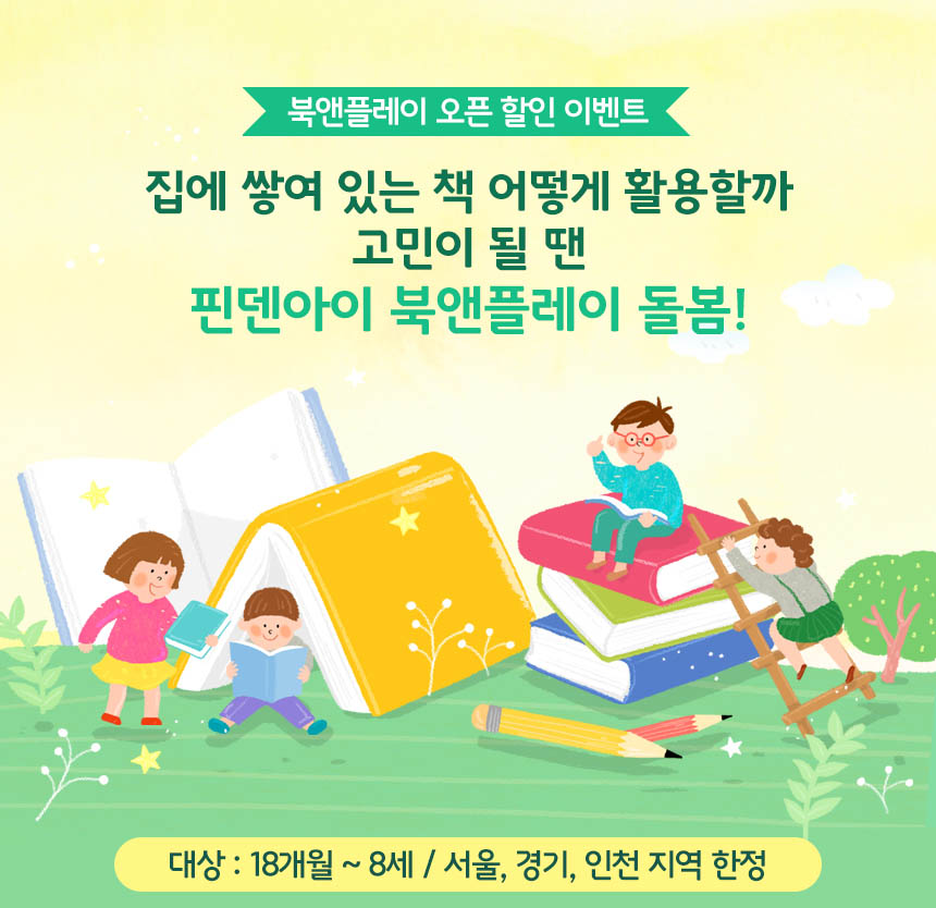 북앤플레이 이미지