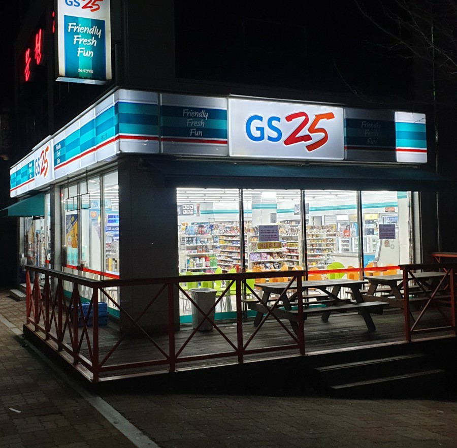 GS25 죽림부영점 이미지