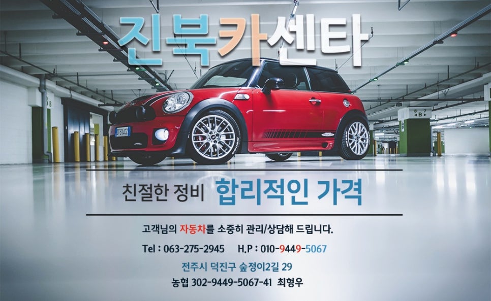 진북카센타 이미지