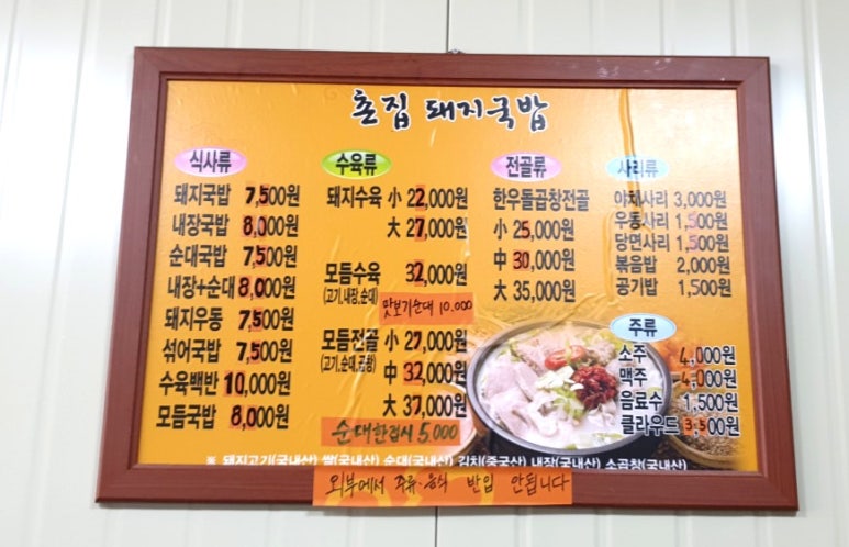 촌집돼지국밥 이미지