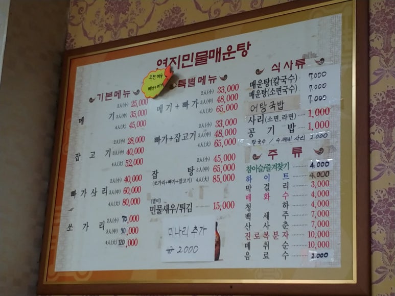 연지민물매운탕 이미지