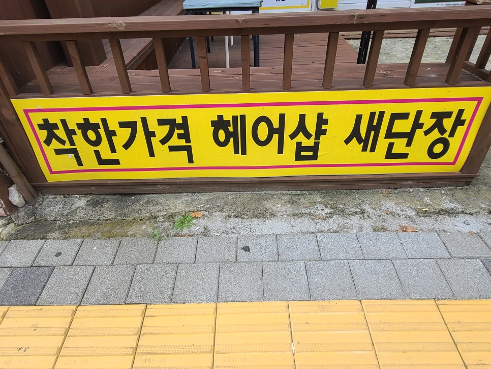 수헤어샵 이미지