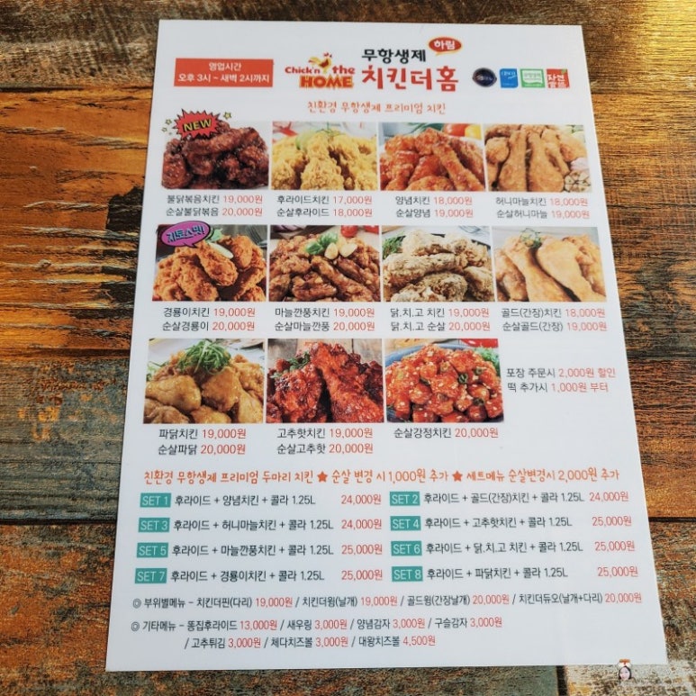 치킨더홈 이미지