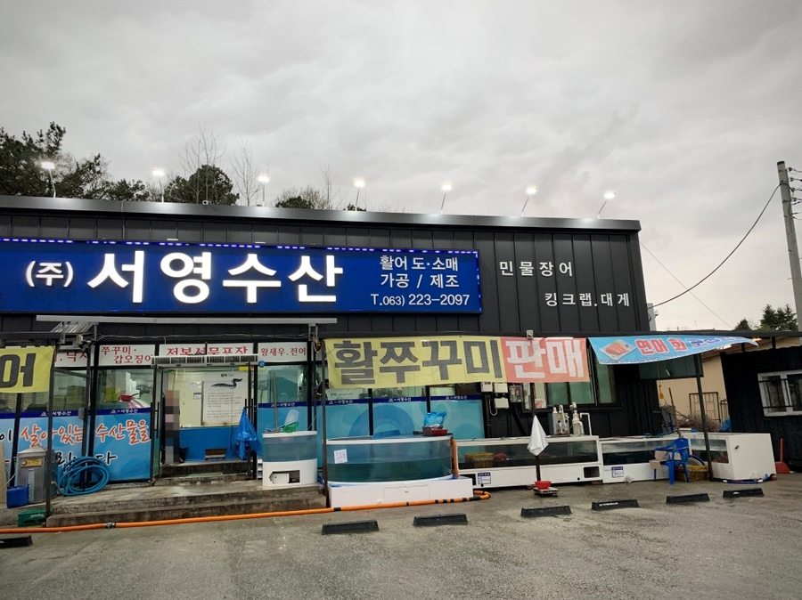 서영횟집 이미지