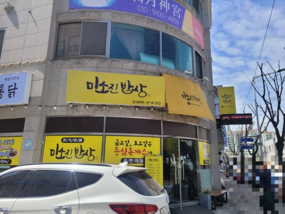 미소진뷔페 이미지