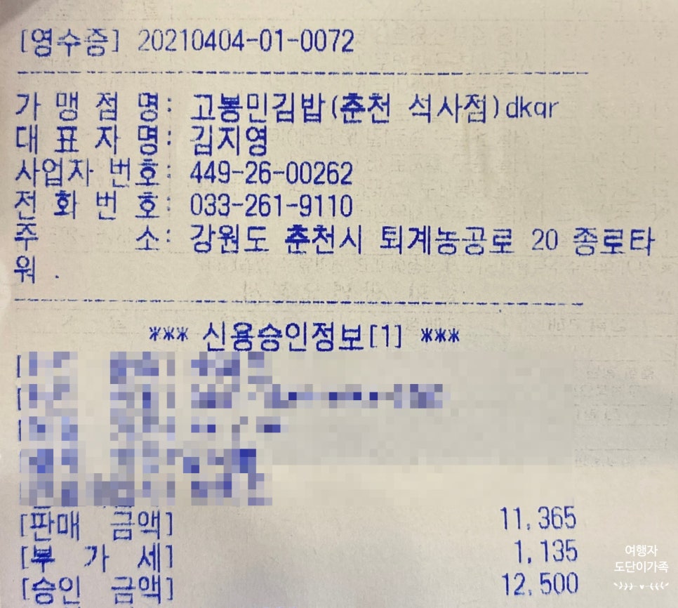 고봉민김밥인춘천석사점 이미지