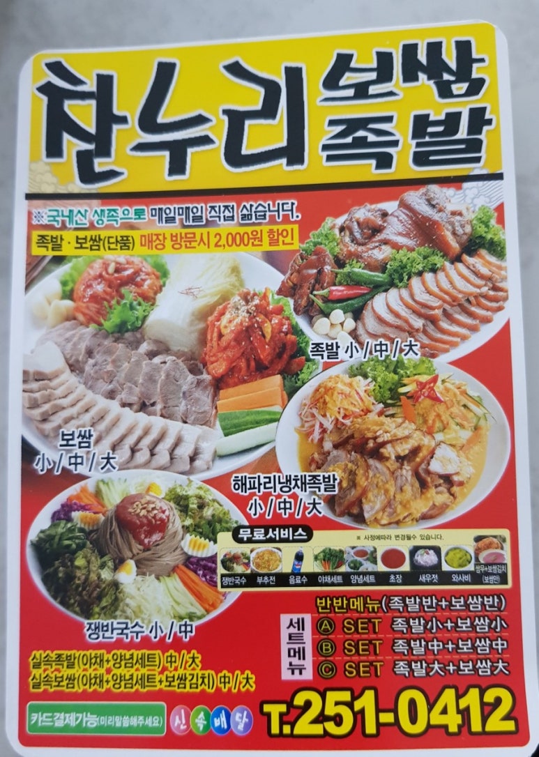 찬누리보쌈족발 이미지