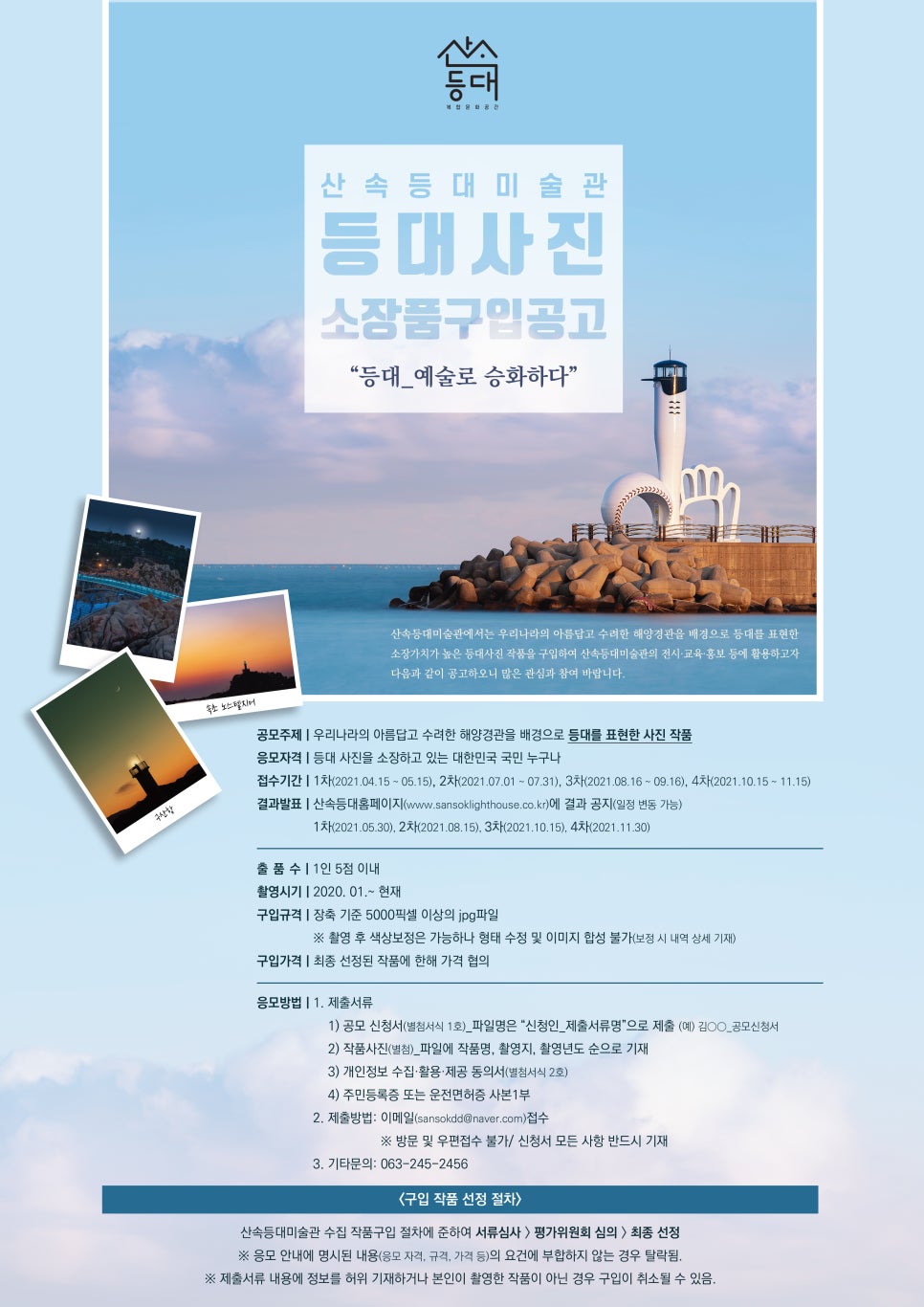 산속등대미술관 이미지