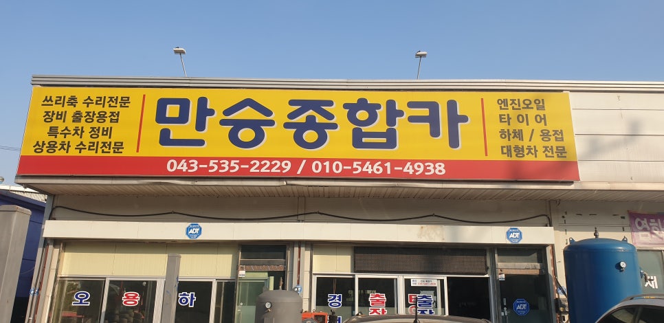 만승종합카 이미지