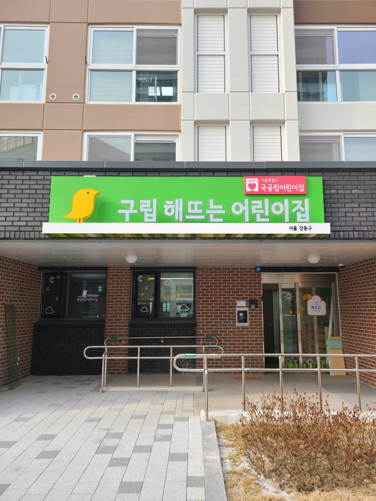 자이사랑어린이집 이미지