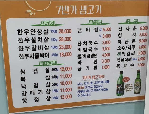 7번가생고기 이미지