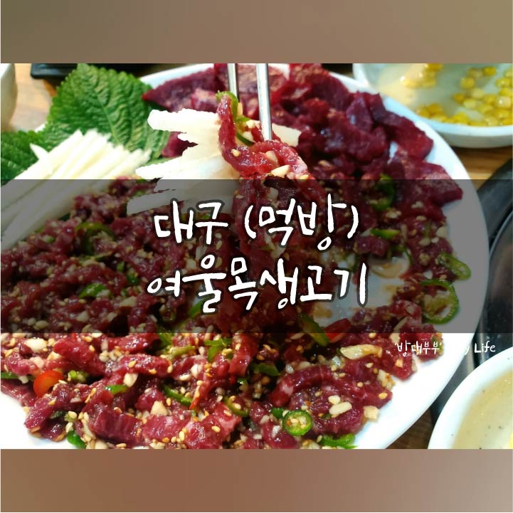 여울목생고기 이미지