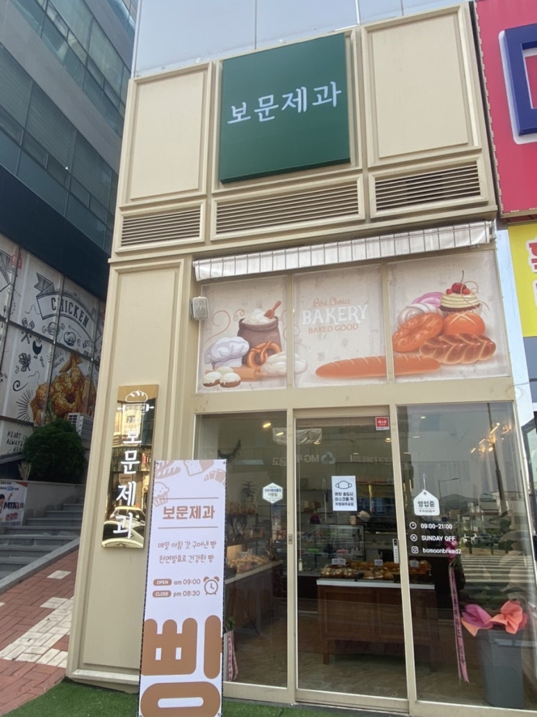 산동빵집 이미지