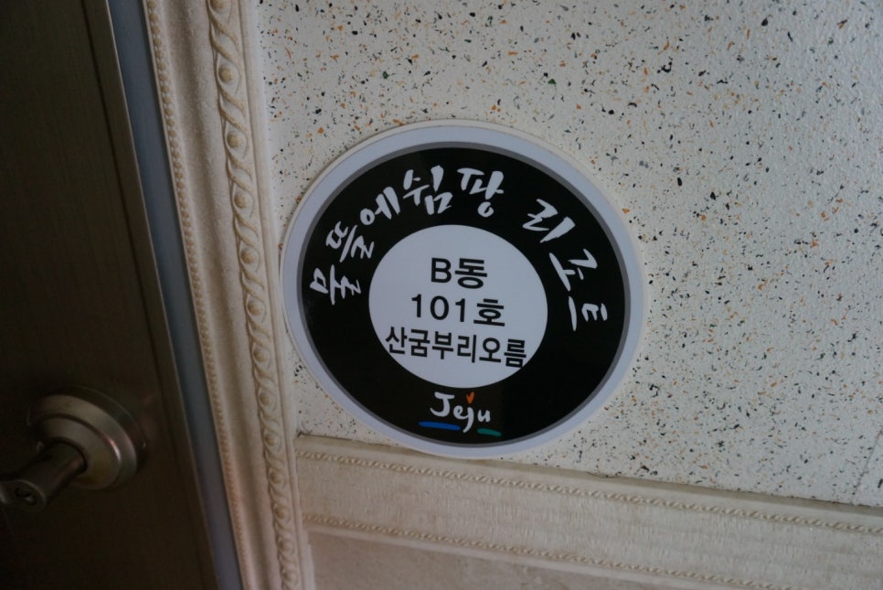 물뜰에쉼팡 이미지
