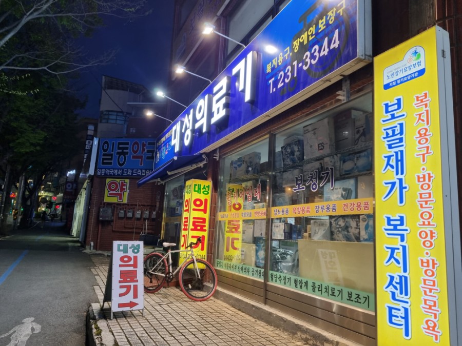 대성의료기 이미지