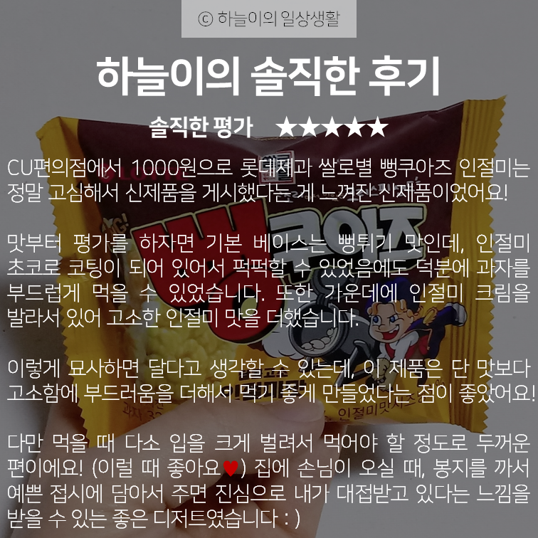 사랑뻥제과 이미지