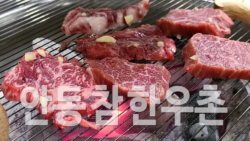 안동참한우촌 이미지