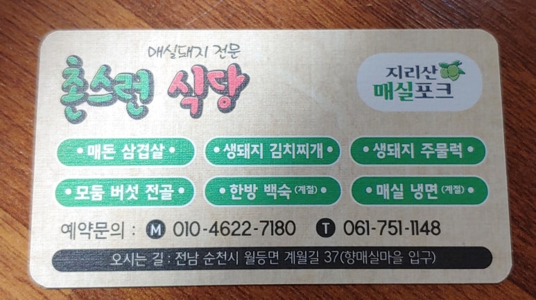 촌스런식당 사진 2