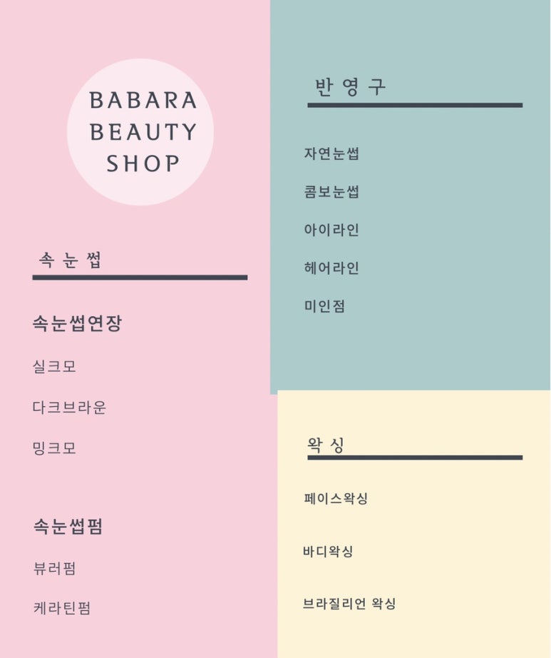 바바라뷰티샵 이미지