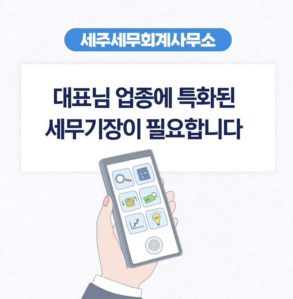 세주세무회계사무소 이미지