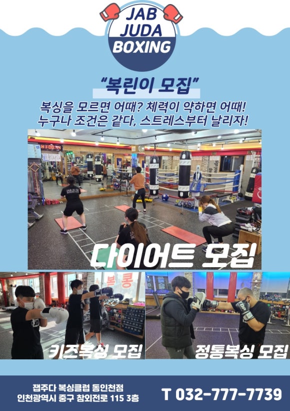 잽주다복싱클럽 이미지