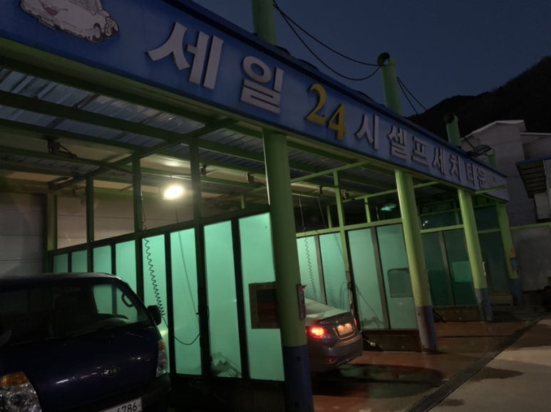 세일세차장 이미지