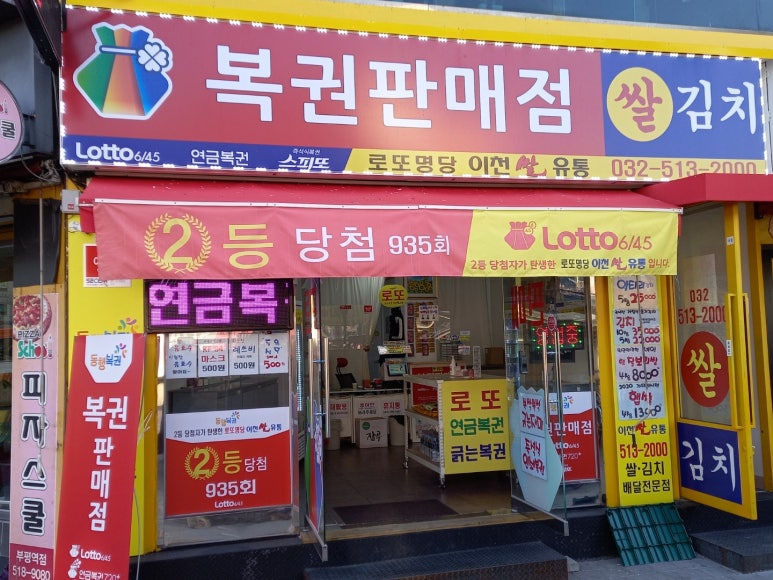 로또명당 이미지