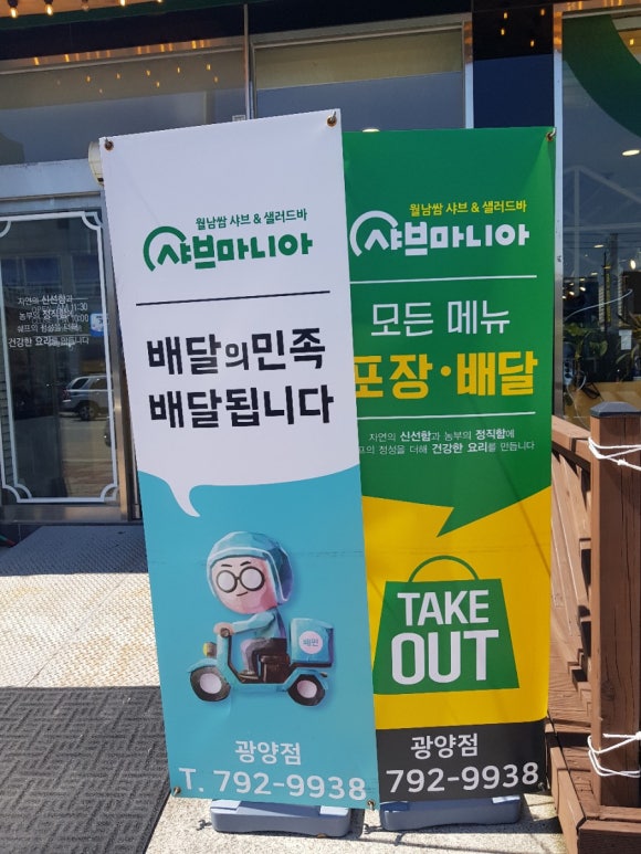 샤브마니아 광양점 이미지