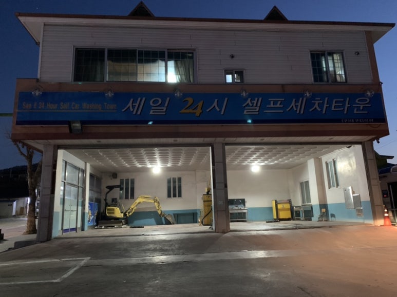 세일세차장 이미지