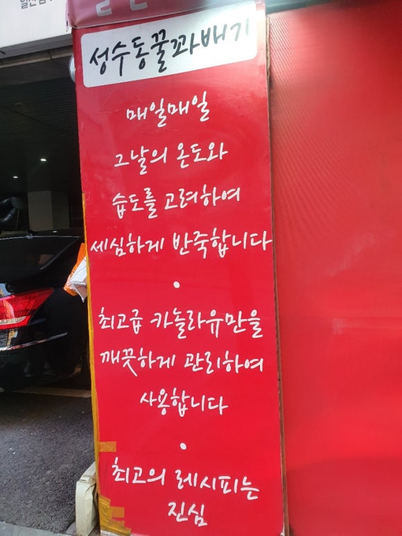 성수동꿀꽈배기일산 이미지