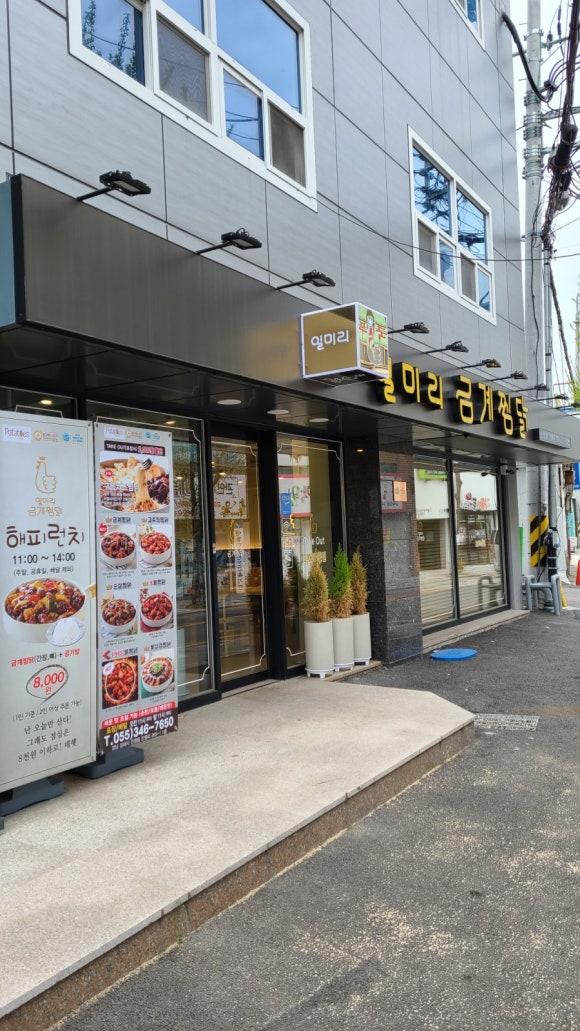 일미리금계찜닭 진영점 이미지