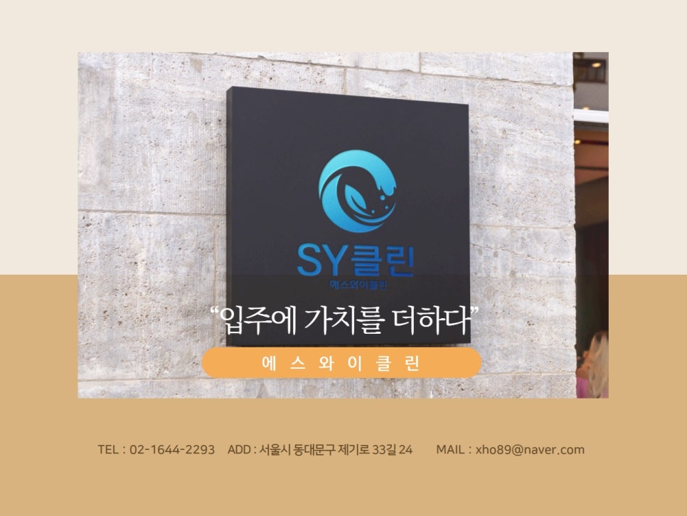 에스와이클린 이미지