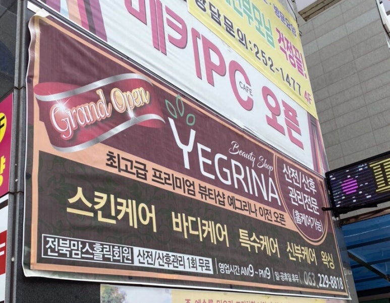 예그리나뷰티샵 이미지