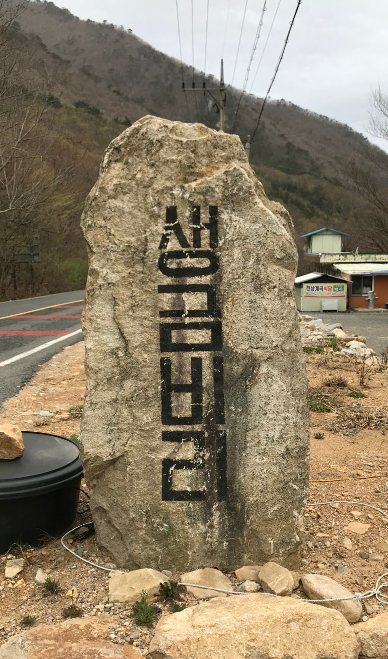 생금비리쉼터 이미지