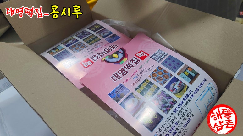 대명떡집 이미지