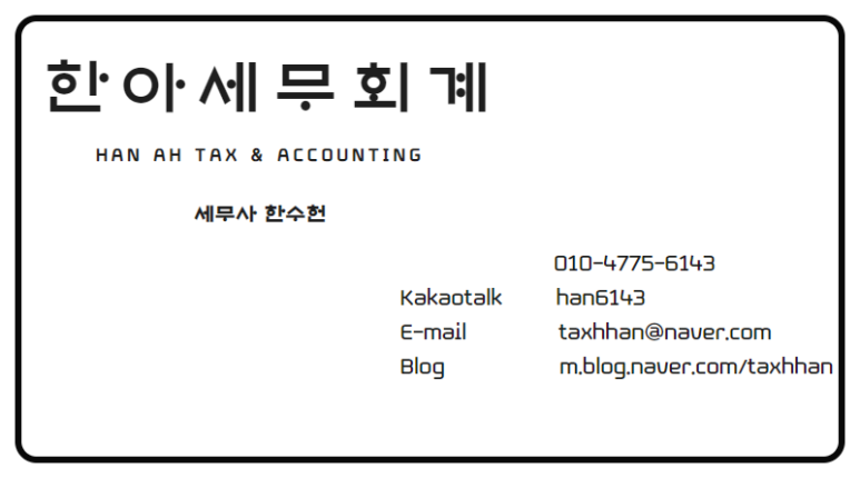 한세세무회계 이미지